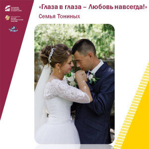 Тониных 